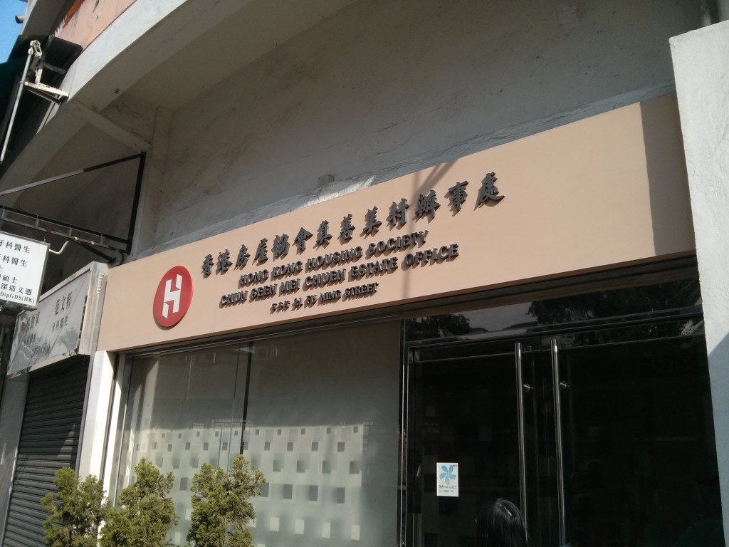 Volunteers arriving at the management office of Chun Seen Mei Estate