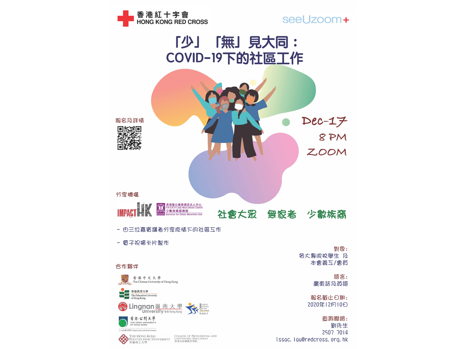 「See U Zoom+」Poster