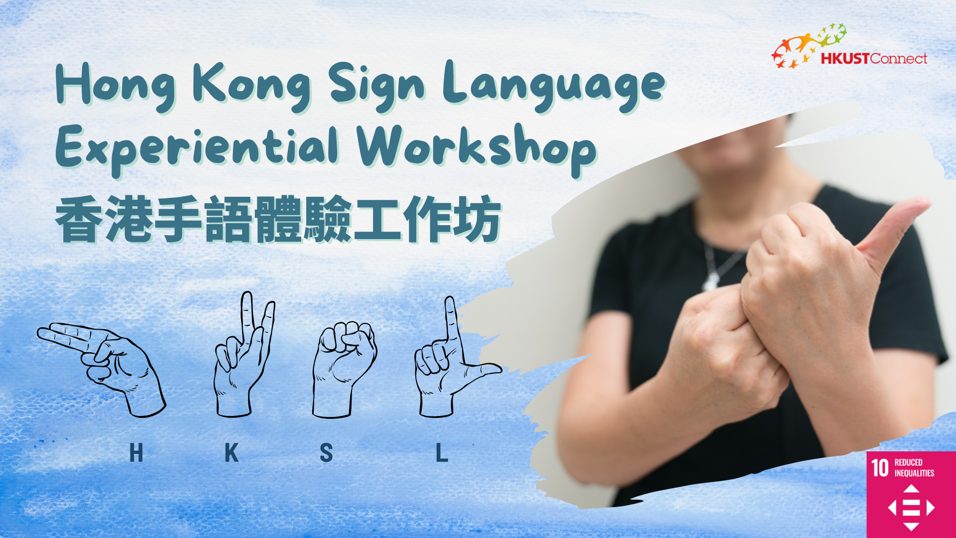 Hong Kong Sign Language Experiential Workshop 香港手語體驗工作坊 | HKUST Connect