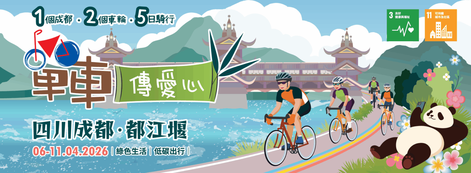 cymca cycling tour 2026 - sichuan