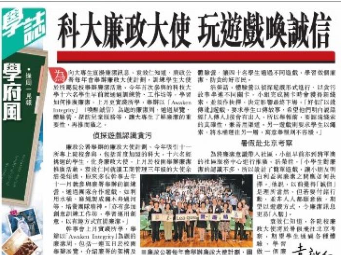 HKUST ICAC week being reported on the local news