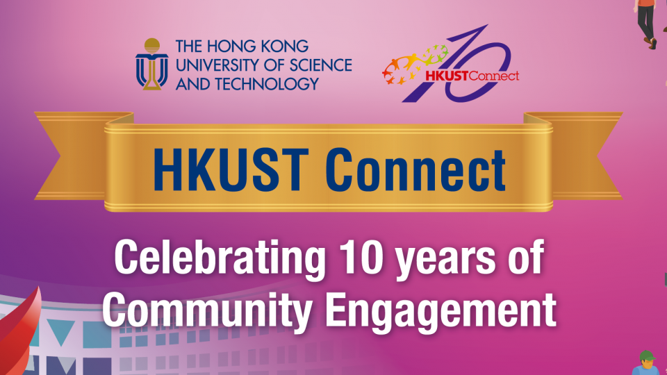 HKUST Connect is celebrating its 10th anniversary with students, community partners, alumni and staff. 