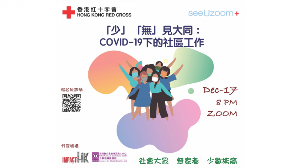 「See U Zoom+」Poster