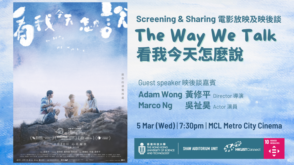 screening & sharing: the way we talk