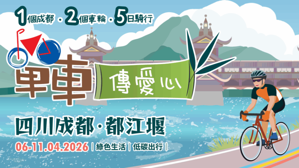 cymca cycling tour 2026 - sichuan