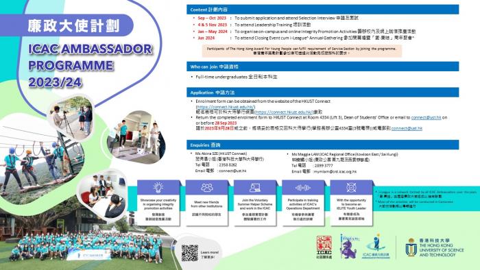 ICAC ambassador program 2023-24
