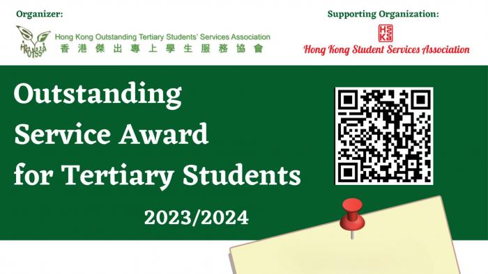 Outstanding Service Awards for Tertiary Students 2023/24