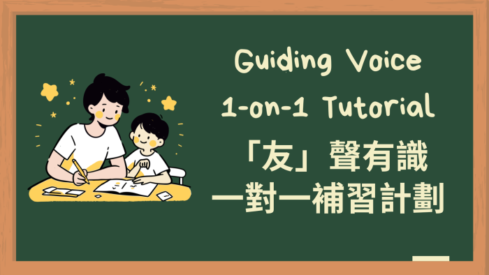 Guiding Voice 1-on-1 Tutorial