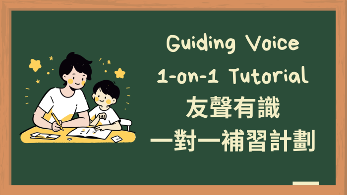 Guiding Voice 1-on-1 Tutorial