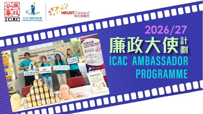 ICAC Ambassadors program